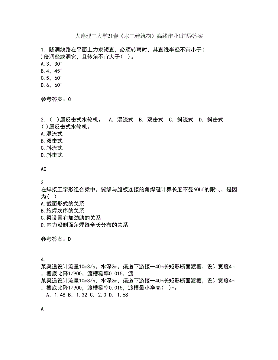 大连理工大学21春《水工建筑物》离线作业1辅导答案41_第1页