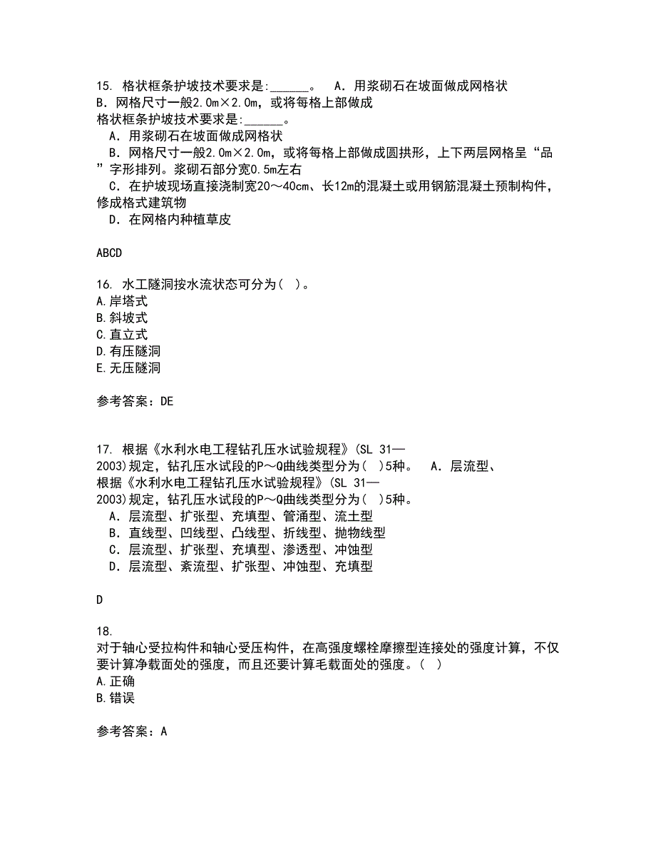 大连理工大学21春《水工建筑物》离线作业1辅导答案41_第4页