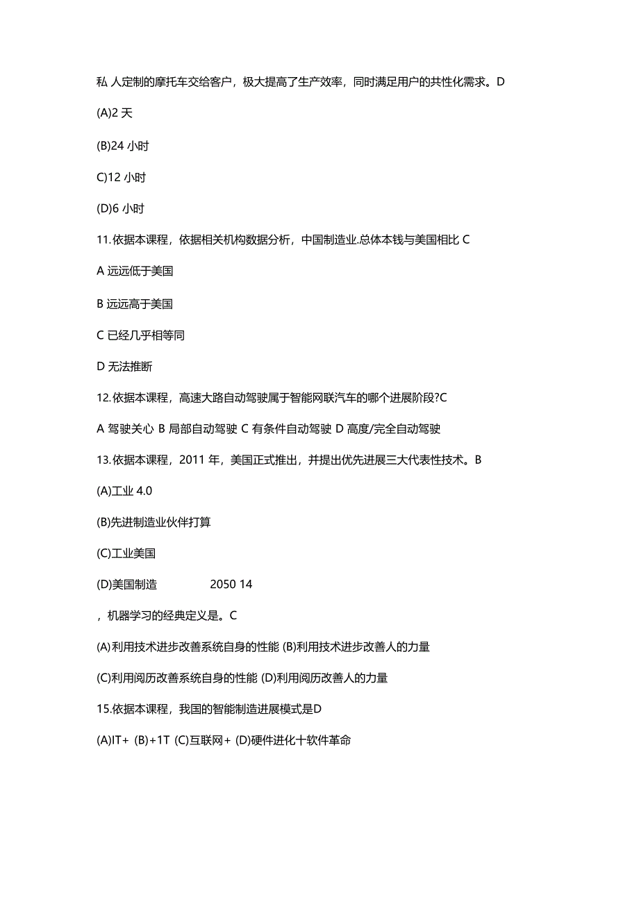 2023年专业技术人员继续教育公需科目人工智能及应用试题及答案_第3页