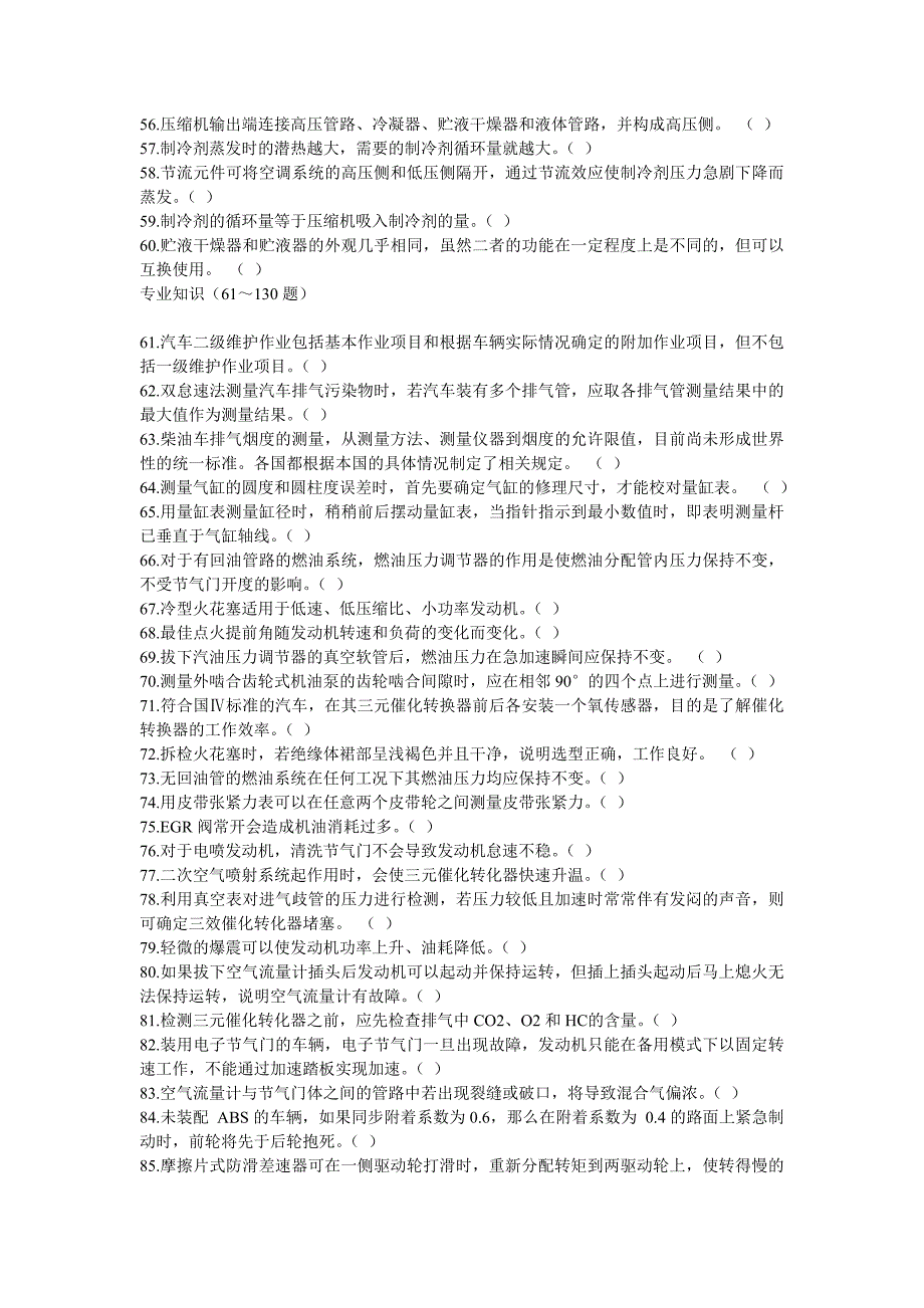 汽车检测与维修职业技能大赛题库_第3页