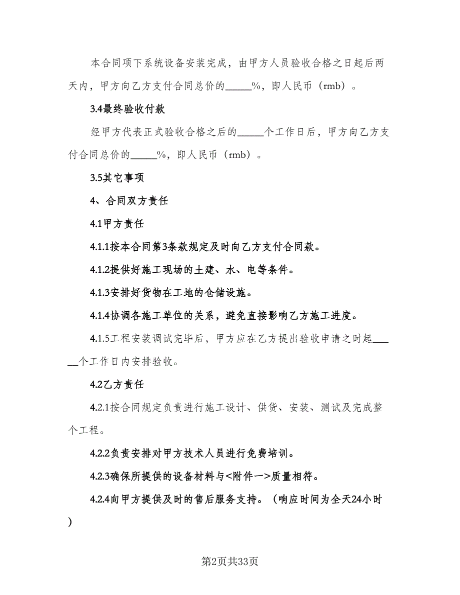 工程承揽协议官方版（9篇）_第2页