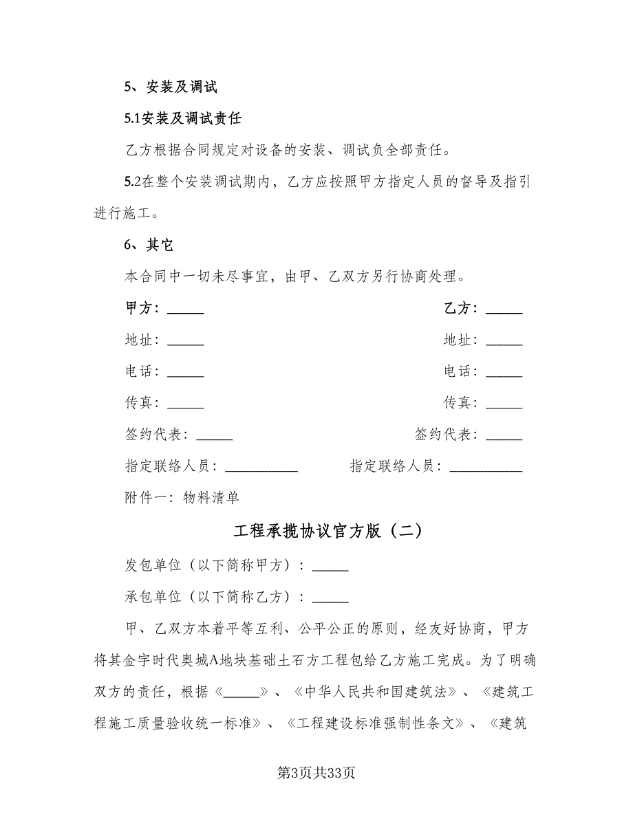 工程承揽协议官方版（9篇）_第3页