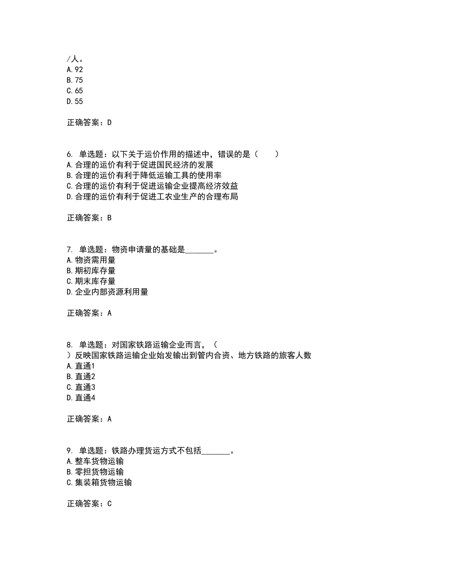 初级经济师《铁路运输》试题含答案参考69_第2页