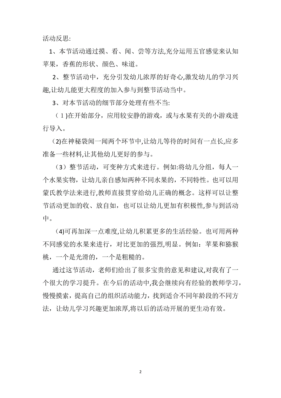 小班主题优秀教案及教学反思认识水果_第2页