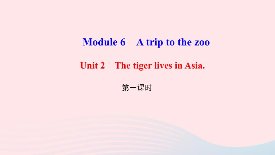 最新七年级英语上册Module6AtriptothezooUnit2ThetigerlivesinAsia第1课时作业课件新版外研版新版外研级上册英语课件_第1页