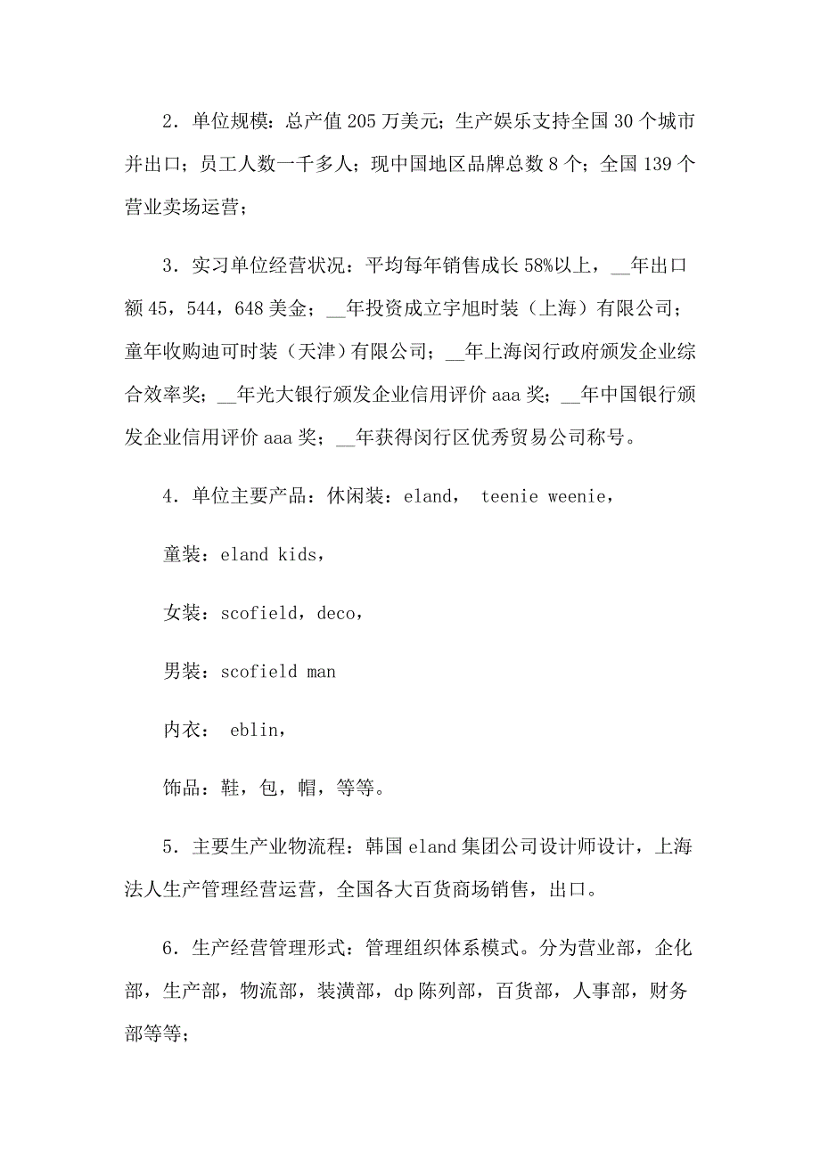 2023实用的设计类实习报告合集9篇_第2页