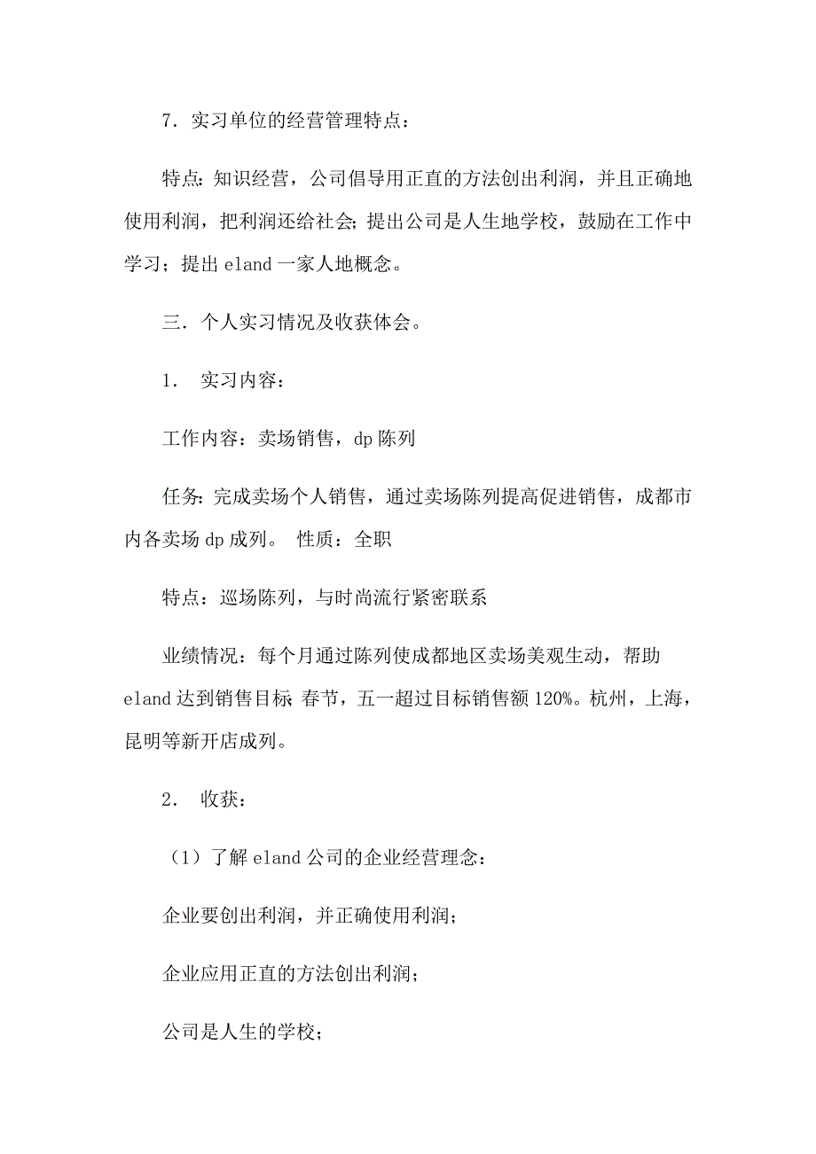 2023实用的设计类实习报告合集9篇_第3页