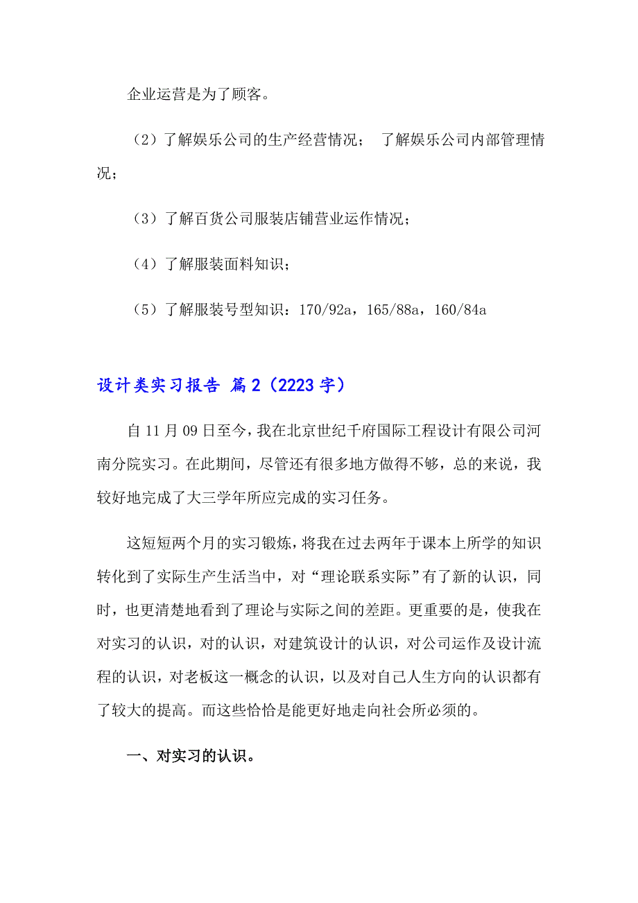 2023实用的设计类实习报告合集9篇_第4页