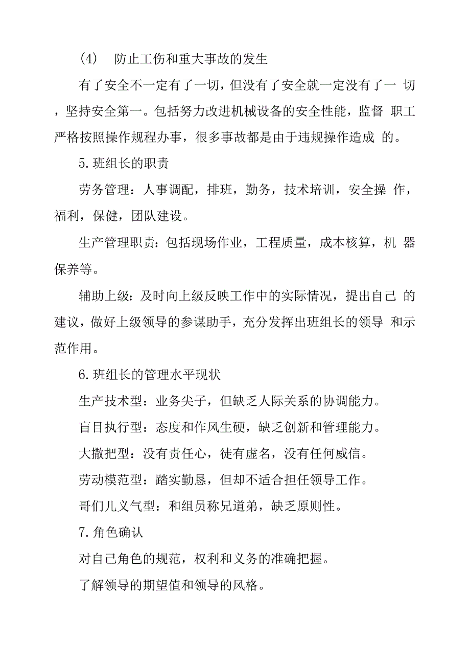 班组长使命和职责_第3页