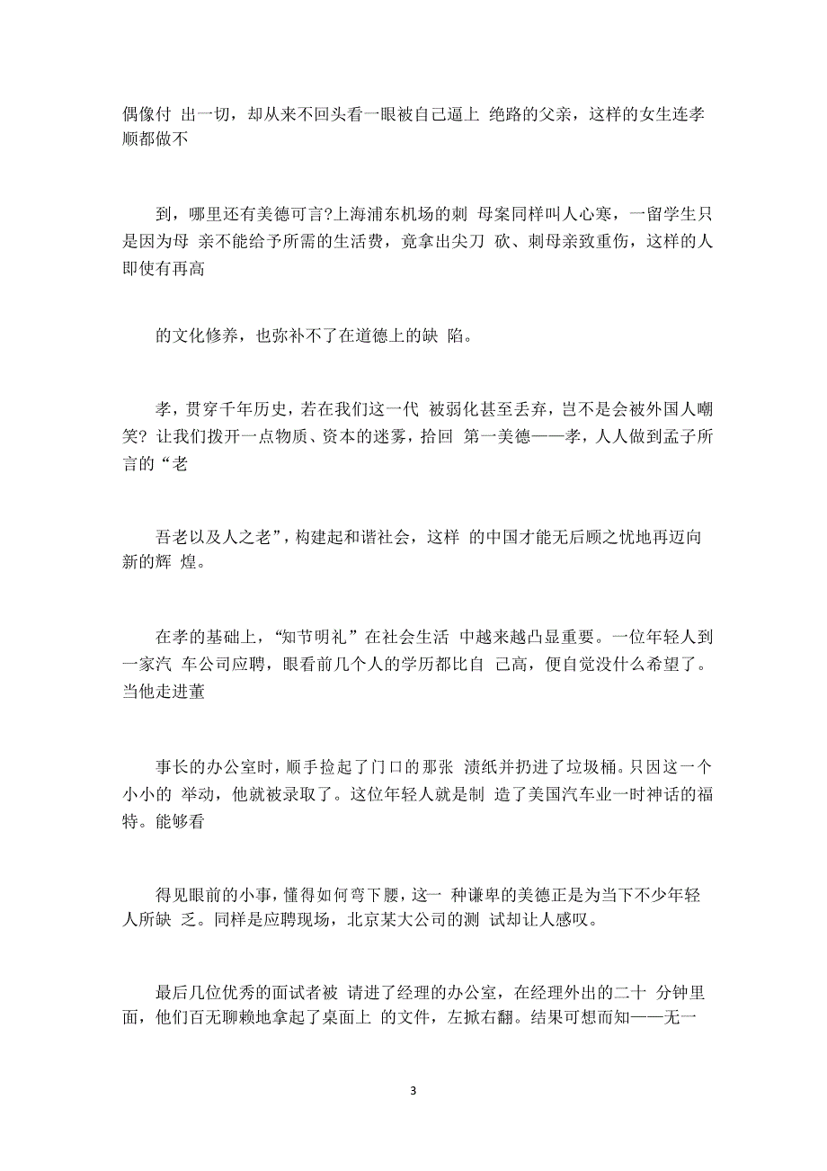 法治建设先进个人事迹材料标题五篇1000字左右_第3页