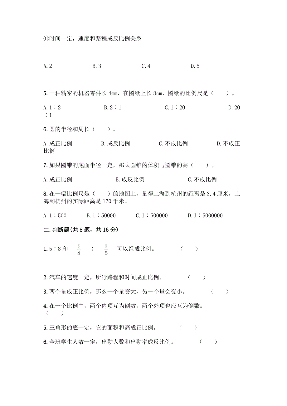 北师大版六年级下册数学第四单元-正比例和反比例-测试卷含答案【考试直接用】.docx_第2页