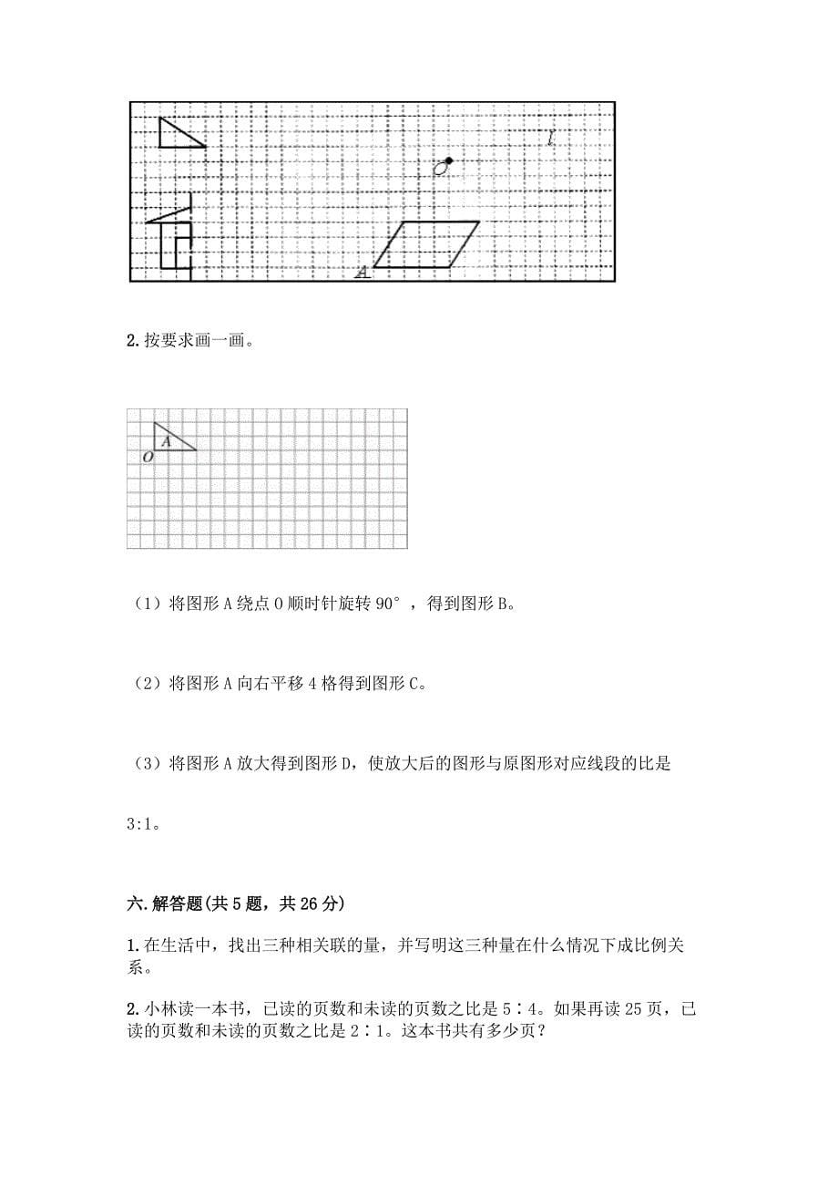 北师大版六年级下册数学第四单元-正比例和反比例-测试卷含答案【考试直接用】.docx_第5页