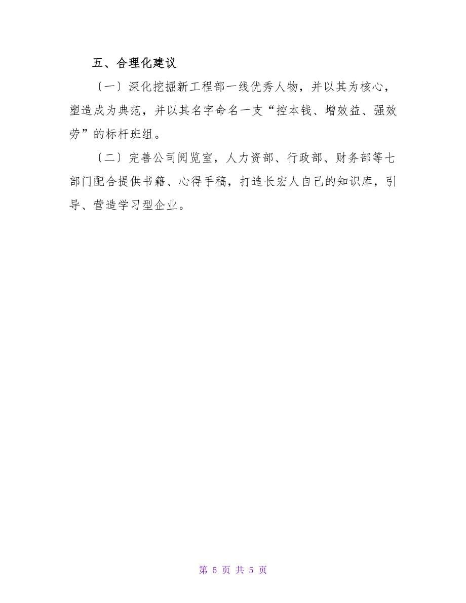 企业文化专员实习报告.doc_第5页