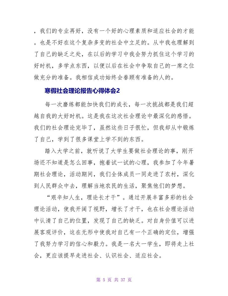 寒假社会实践报告心得体会.doc_第5页