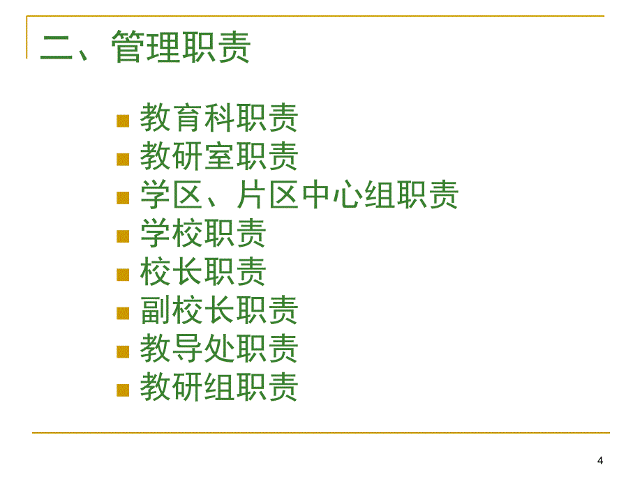 做教师你准备好了吗_第4页