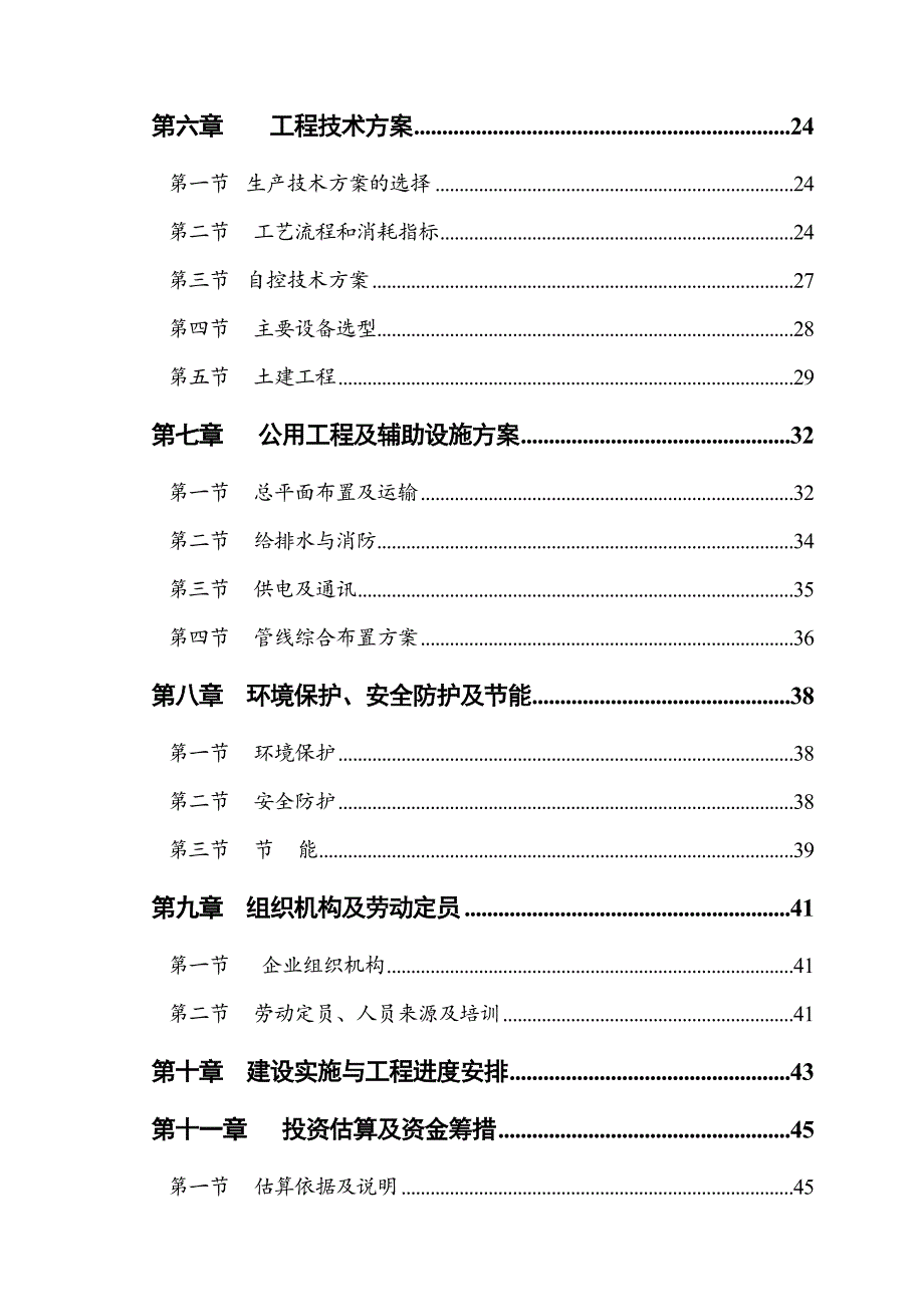 年产10000吨出口件及结构件建设项目可行性分析研究报告.doc_第3页