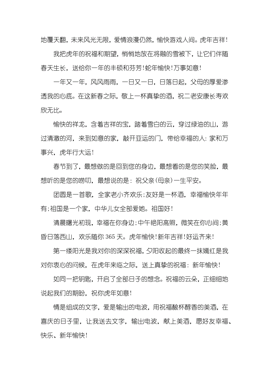 蛇年春节给长辈的短信祝福语_祝福长辈的生日祝福语_第2页