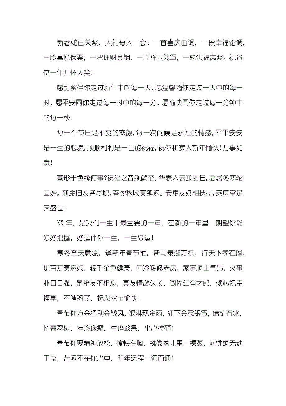 蛇年春节给长辈的短信祝福语_祝福长辈的生日祝福语_第3页