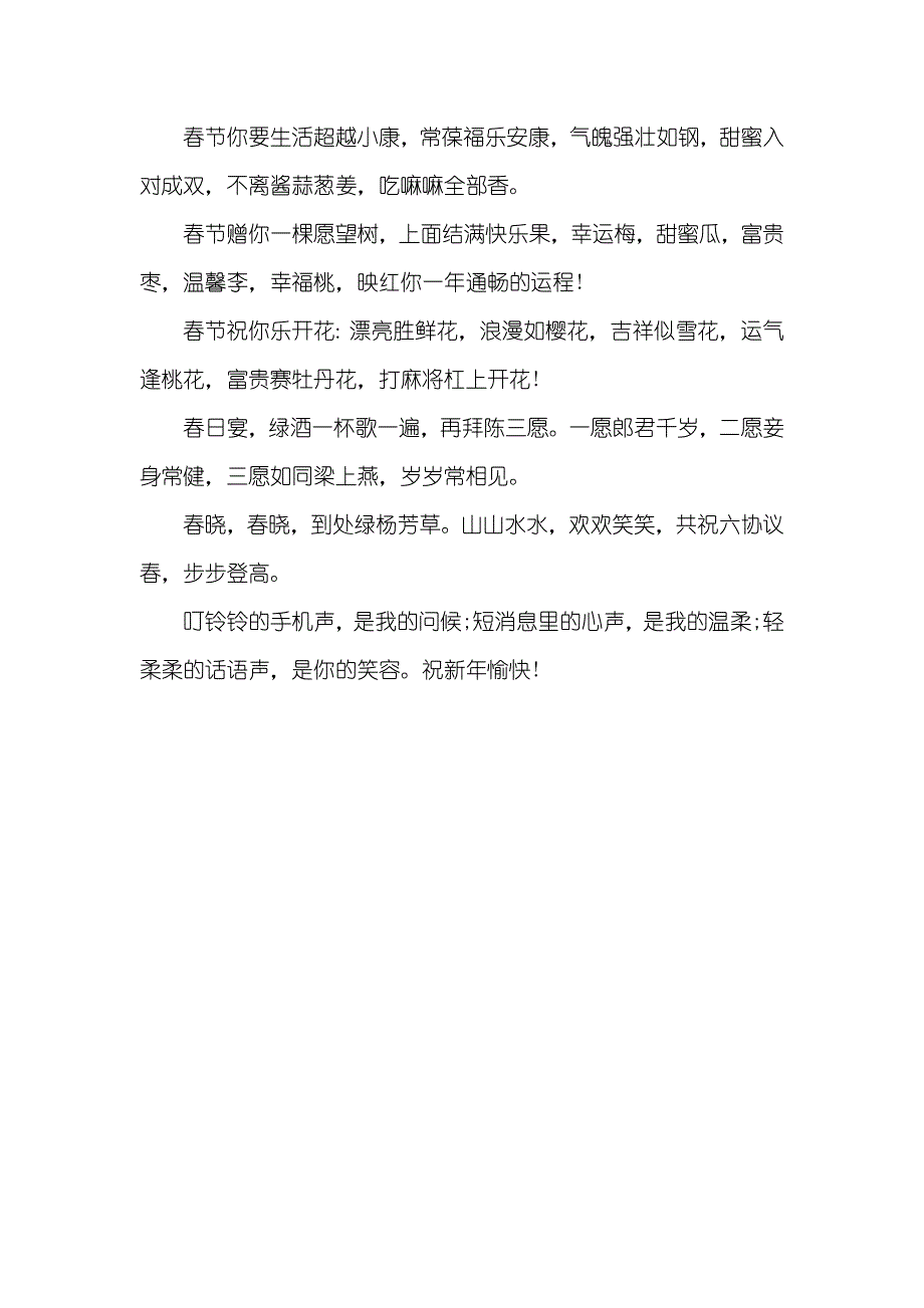 蛇年春节给长辈的短信祝福语_祝福长辈的生日祝福语_第4页