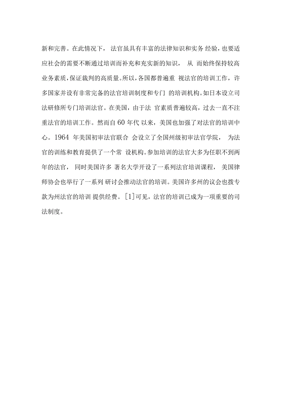 法官的考试和培训制度_第2页