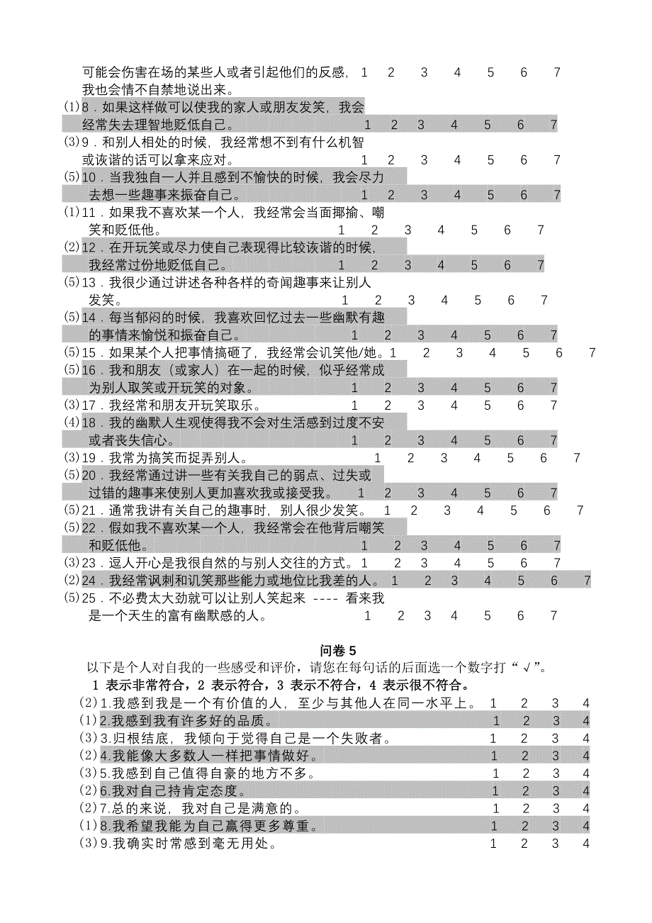 电子版调查问卷(豫中小学咨询师版)简化_第4页