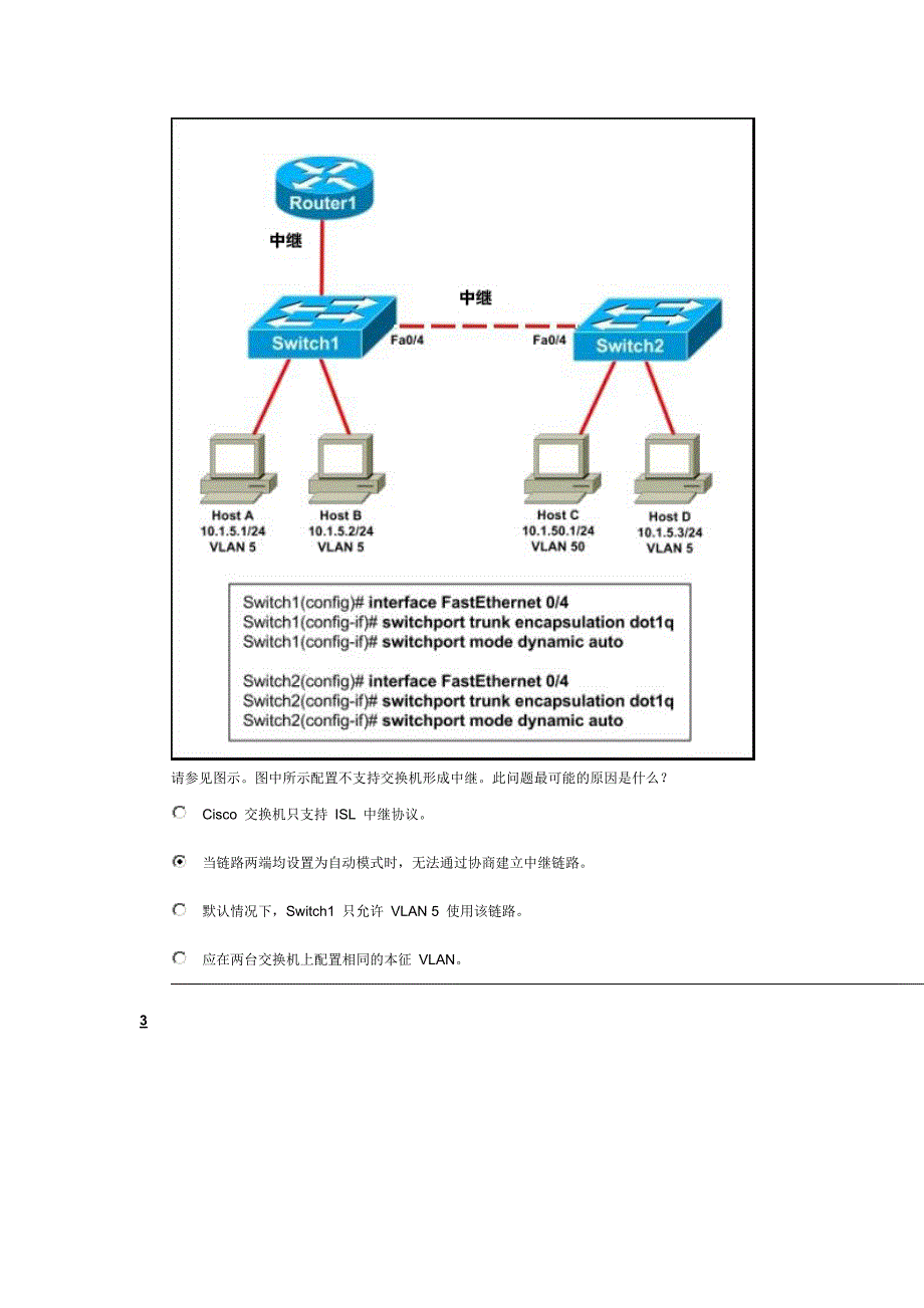 第3学期 _ESwitching_Chapter_3.doc_第2页