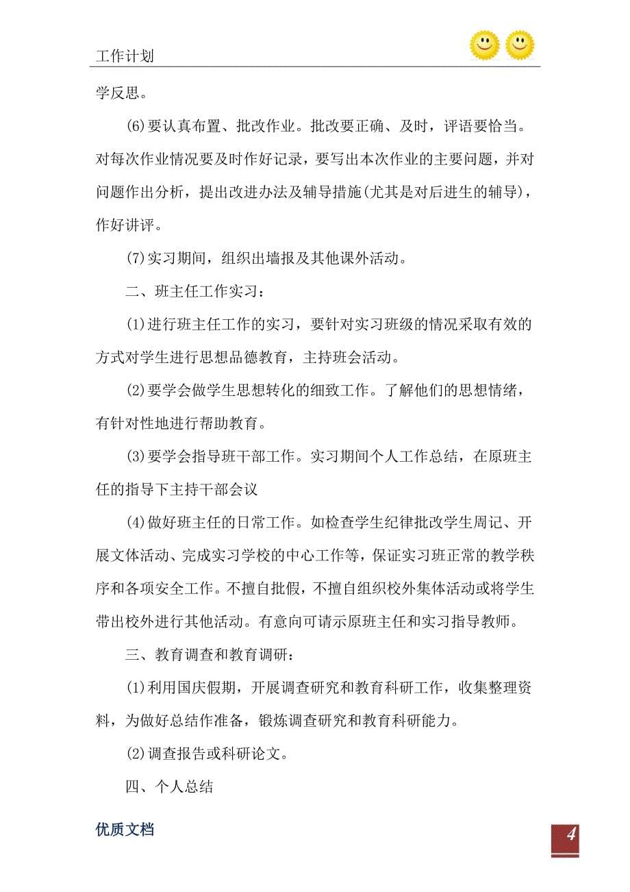 学校实习教师工作计划最新范文_第5页