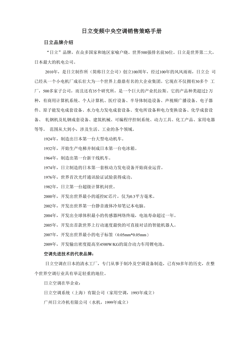 日立变频中央空调介绍3_第1页