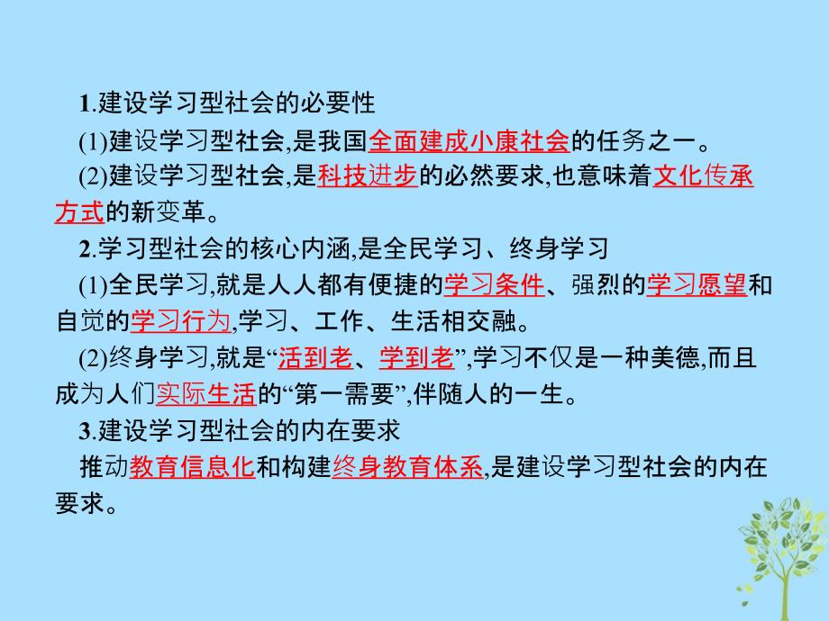 高中政治综合探究2第二单元文化传承与创新课件新人教版必修3_第1页