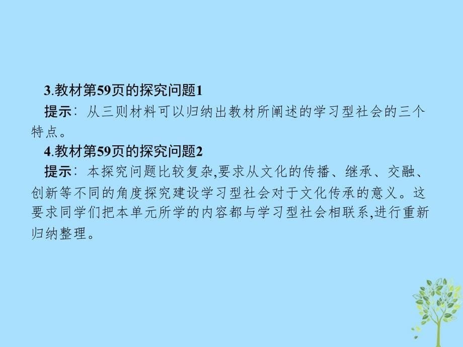 高中政治综合探究2第二单元文化传承与创新课件新人教版必修3_第5页