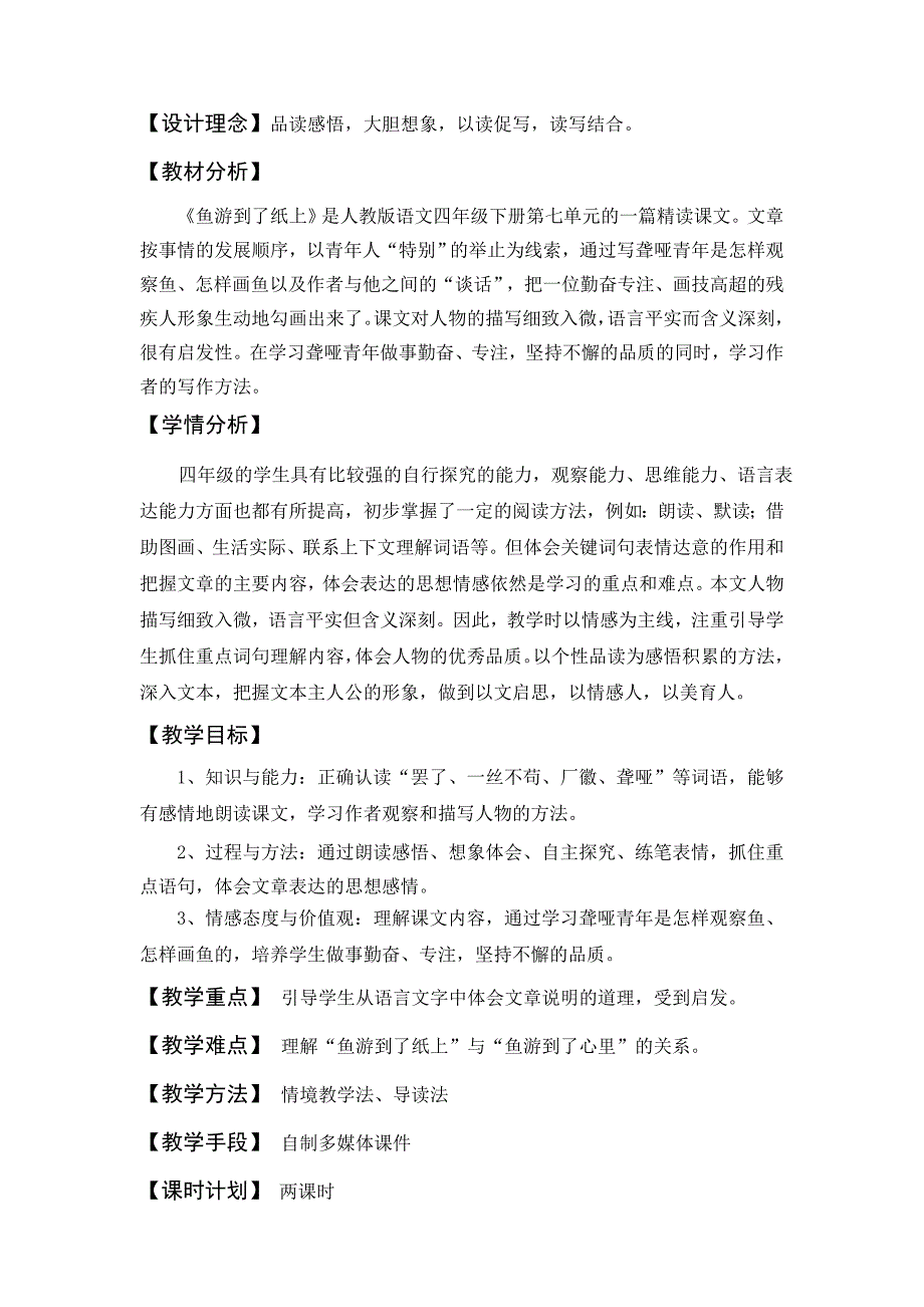 教学设计《鱼游到了纸上》_第2页