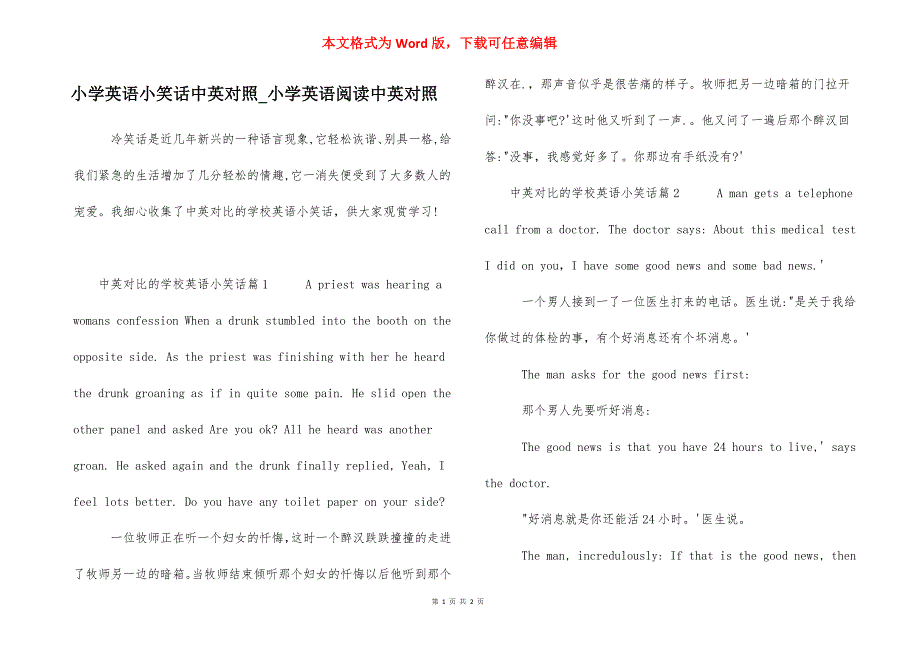 小学英语小笑话中英对照_小学英语阅读中英对照_第1页