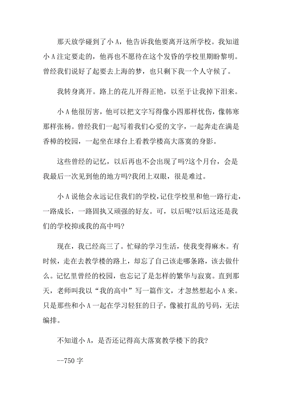 关于遗忘的作文高一语文作文范文五篇经精选_第2页