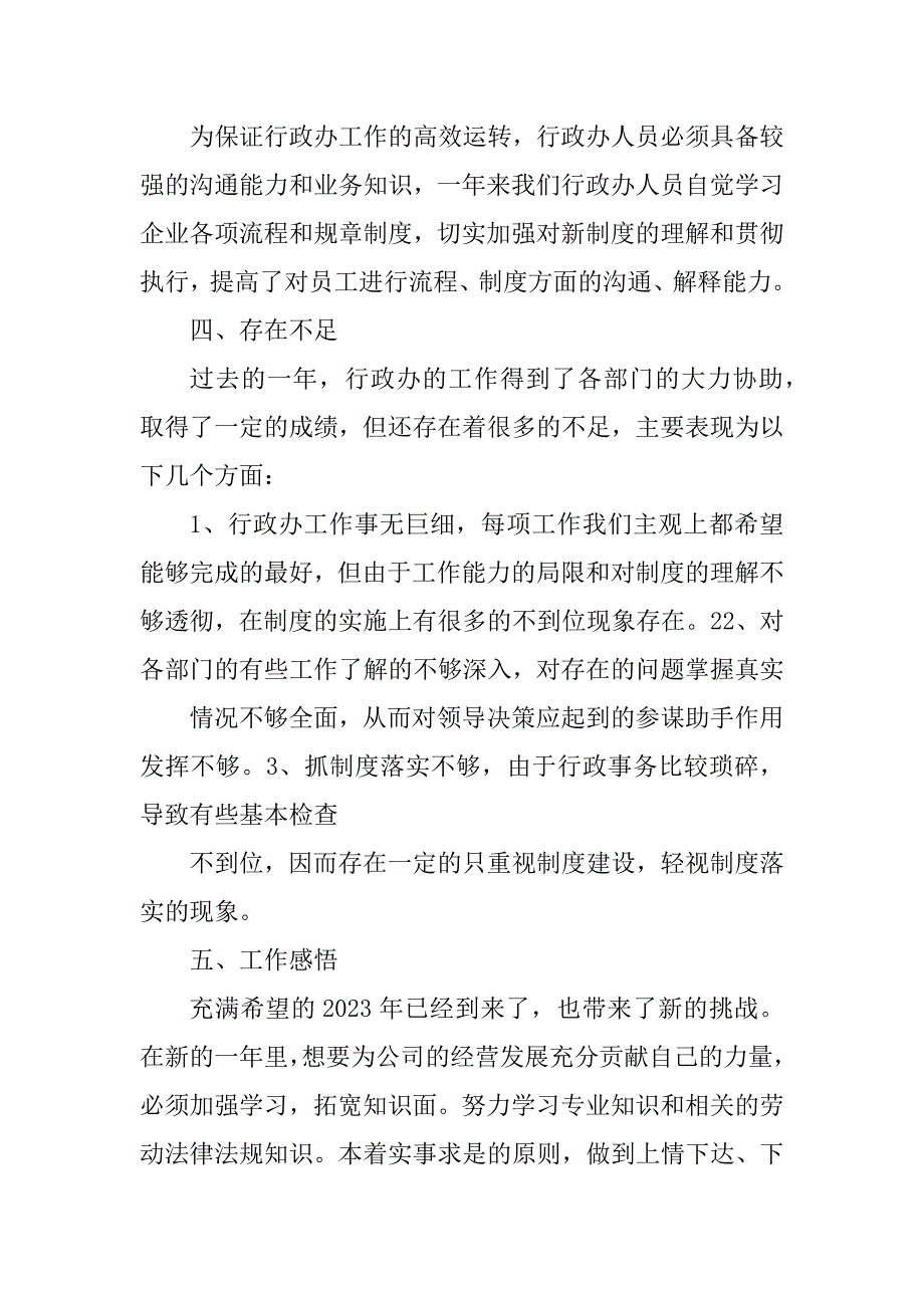 2023年系行政秘书工作总结（精选6篇）_行政秘书工作总结_第3页