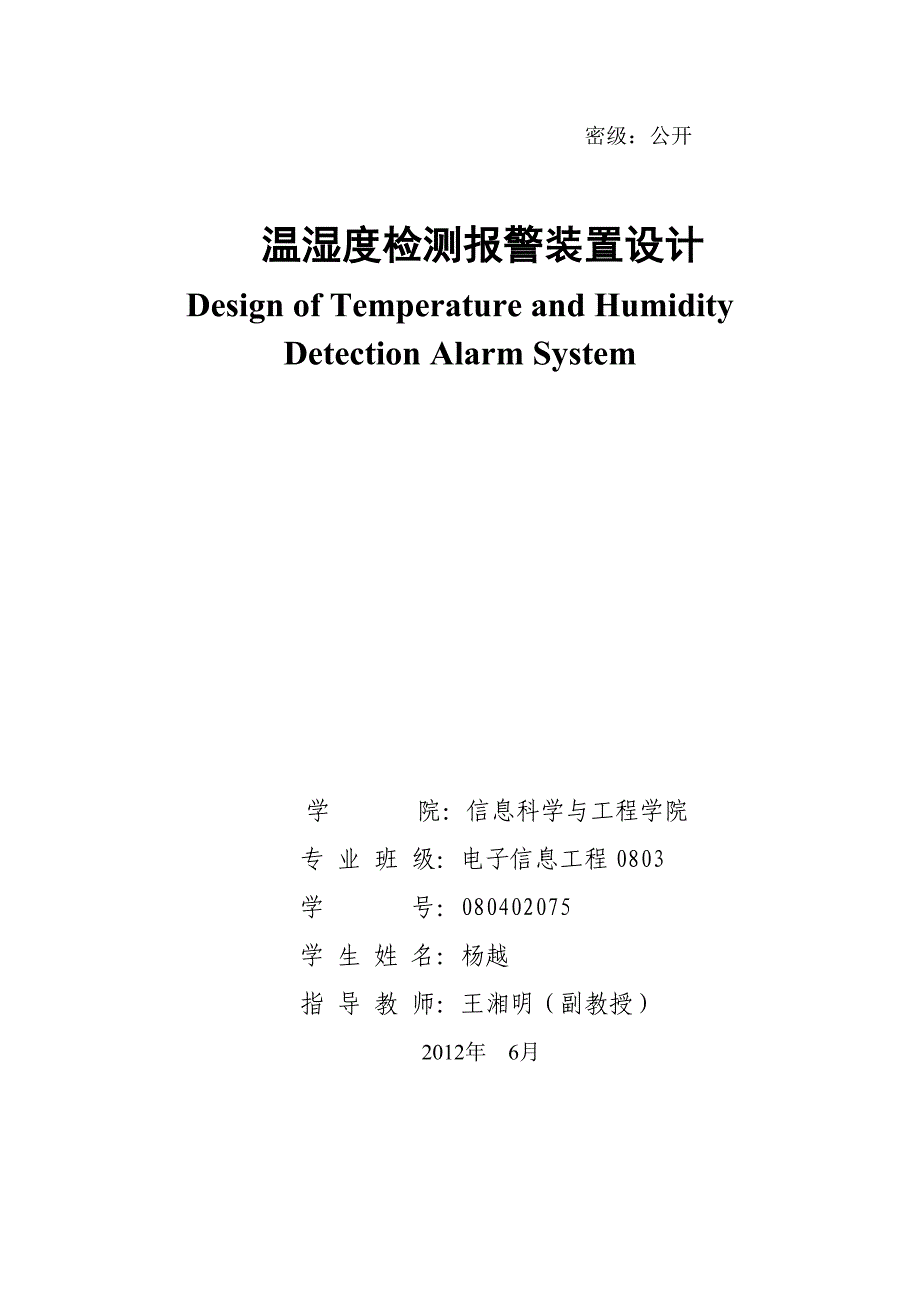 基于arm和sht11的温湿度检测报警装置设计论文.doc_第2页