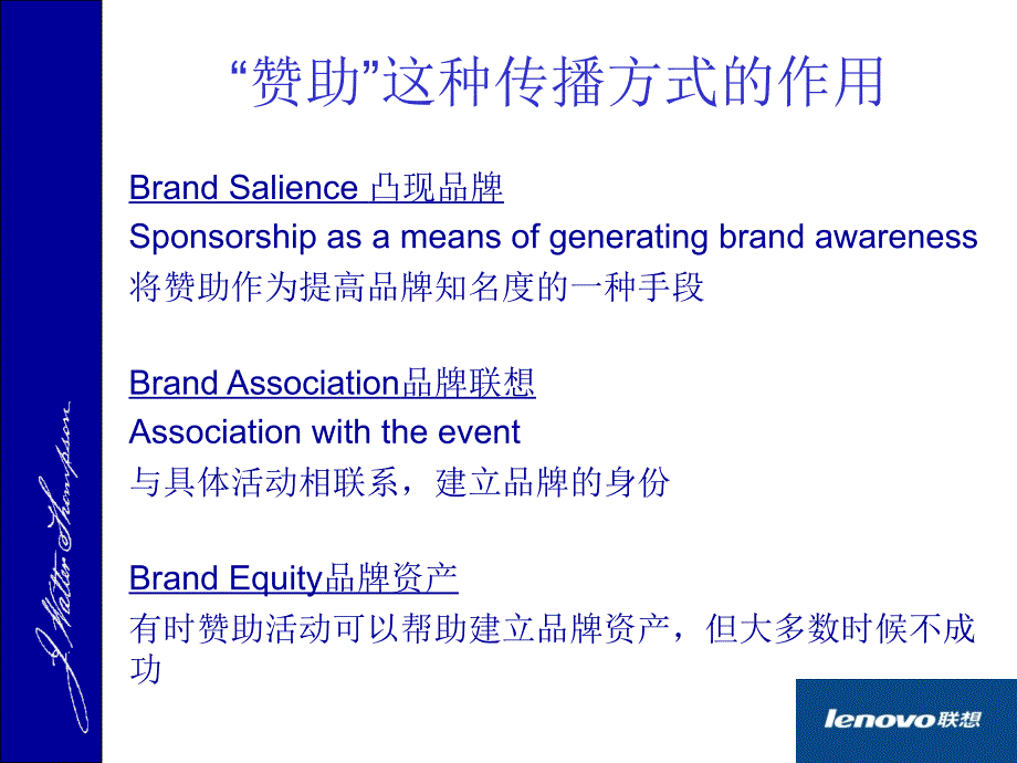 联想Sponsorshipchn1_第3页