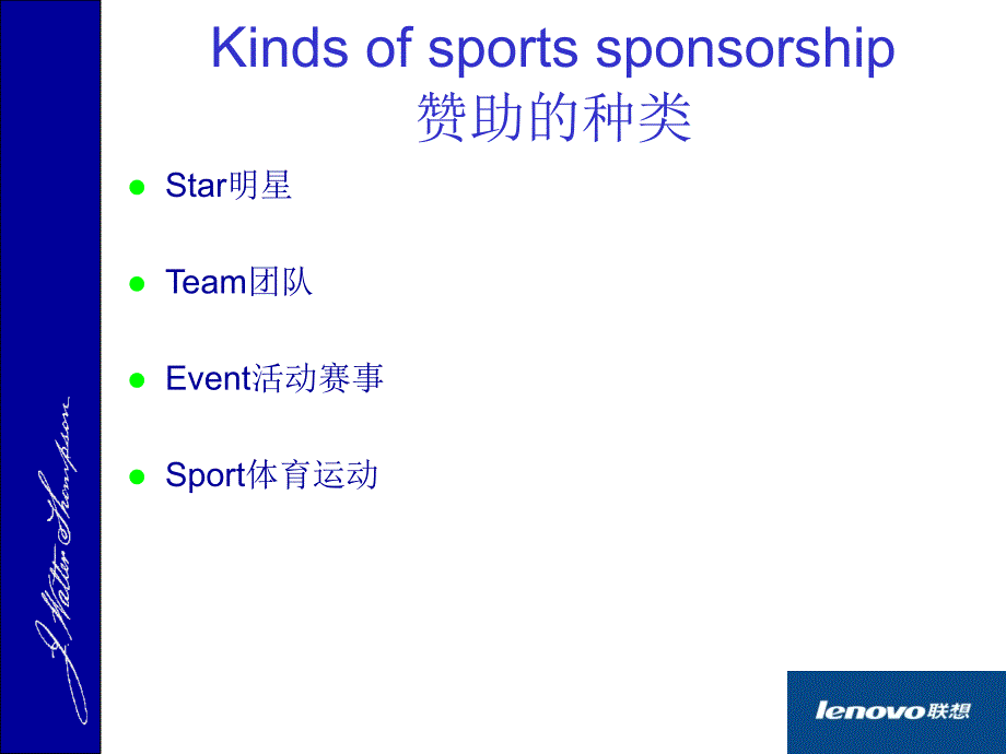 联想Sponsorshipchn1_第4页