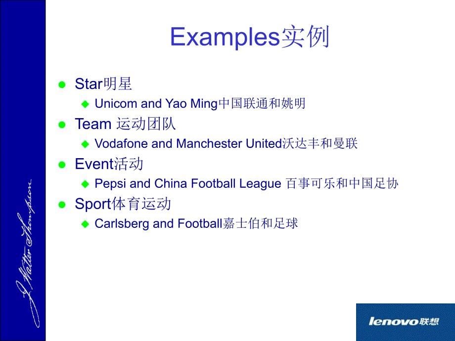 联想Sponsorshipchn1_第5页