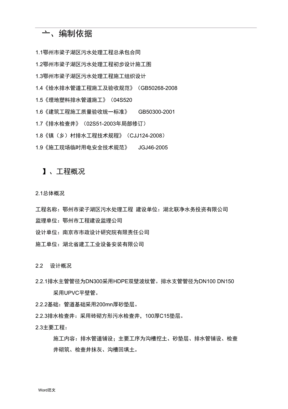 农村分散型污水处理管道与施工方案_第2页