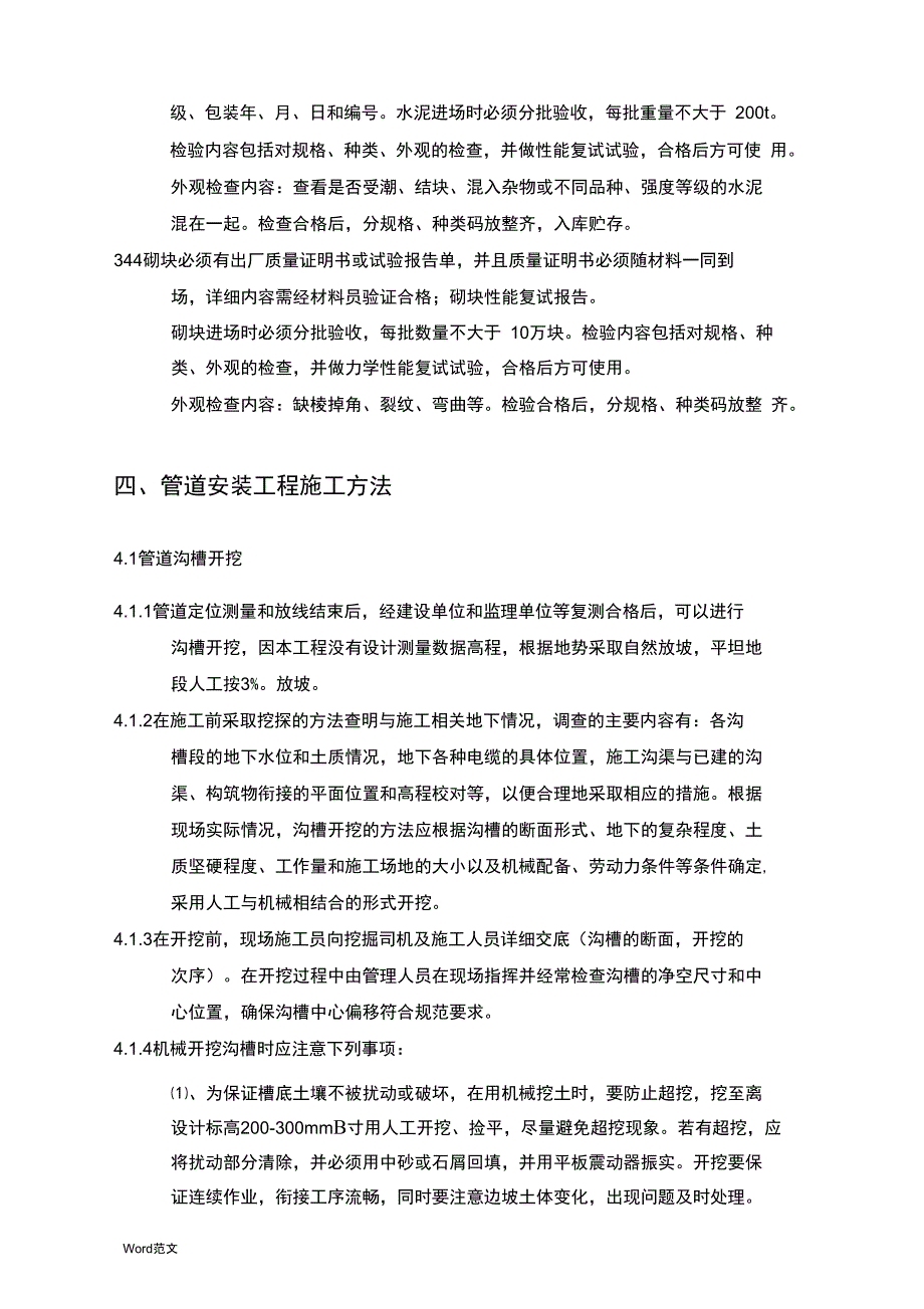 农村分散型污水处理管道与施工方案_第4页