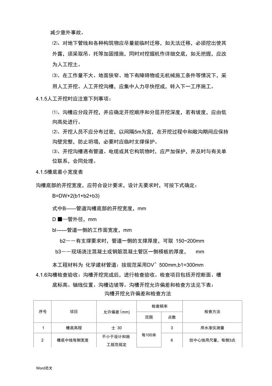 农村分散型污水处理管道与施工方案_第5页