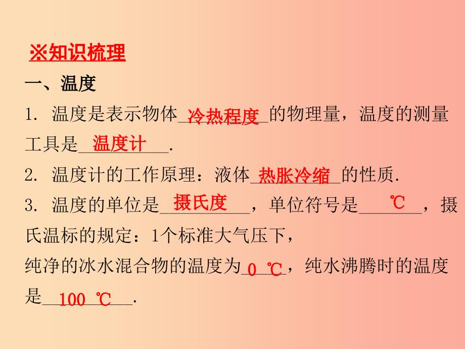 八年级物理上册期末复习精练第4章物质的形态及其变化本章知识梳理习题课件新版粤教沪版.ppt_第4页