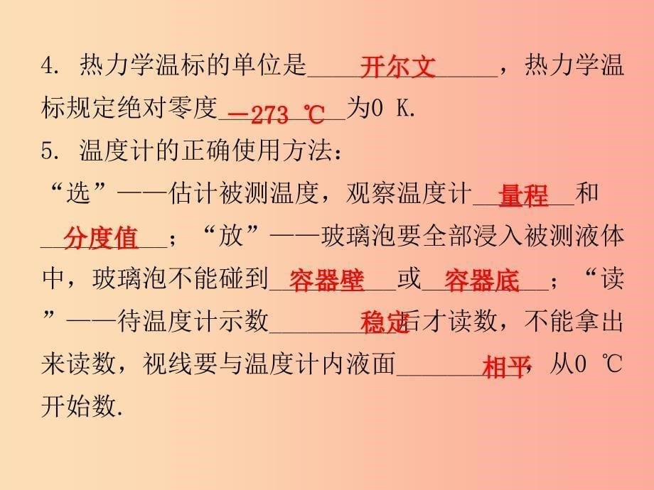 八年级物理上册期末复习精练第4章物质的形态及其变化本章知识梳理习题课件新版粤教沪版.ppt_第5页