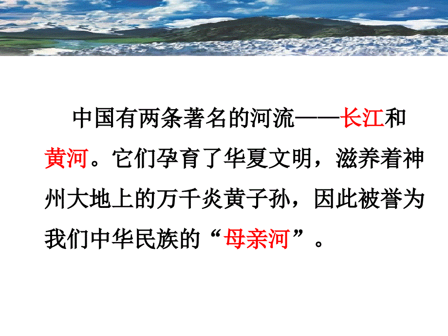 《长江之歌》课件[1]_第1页