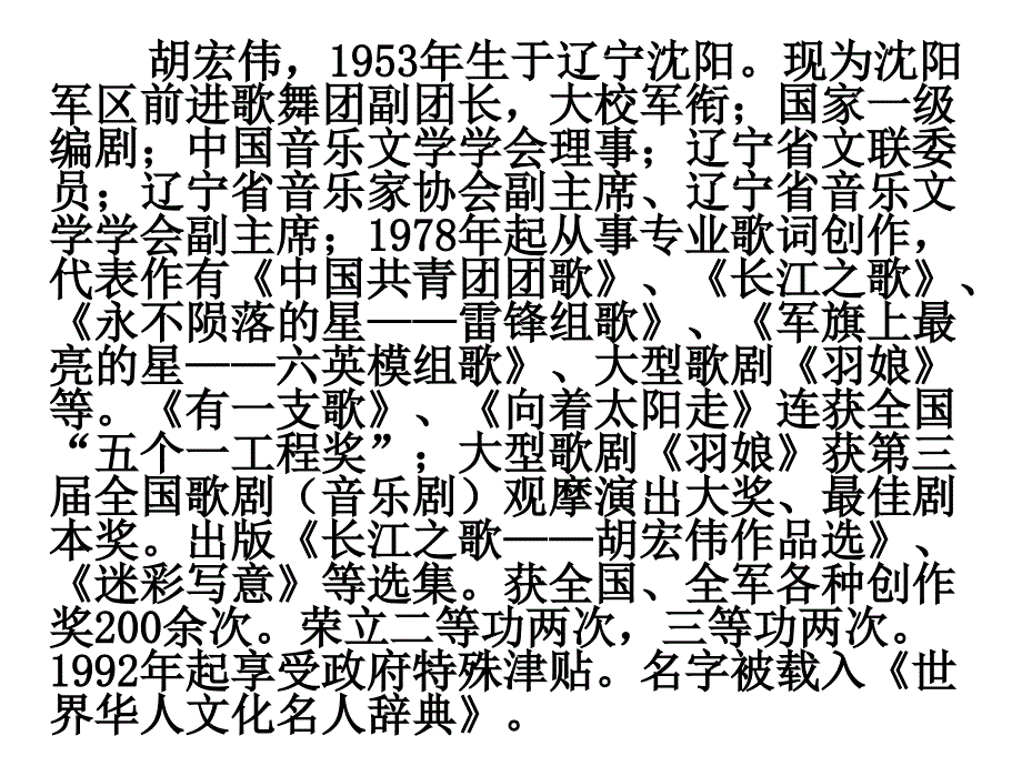 《长江之歌》课件[1]_第4页