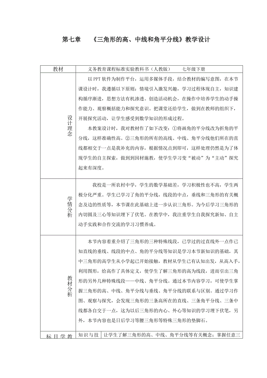 三角形的高中线与角平分线_第1页