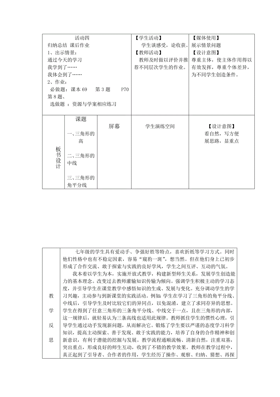 三角形的高中线与角平分线_第4页