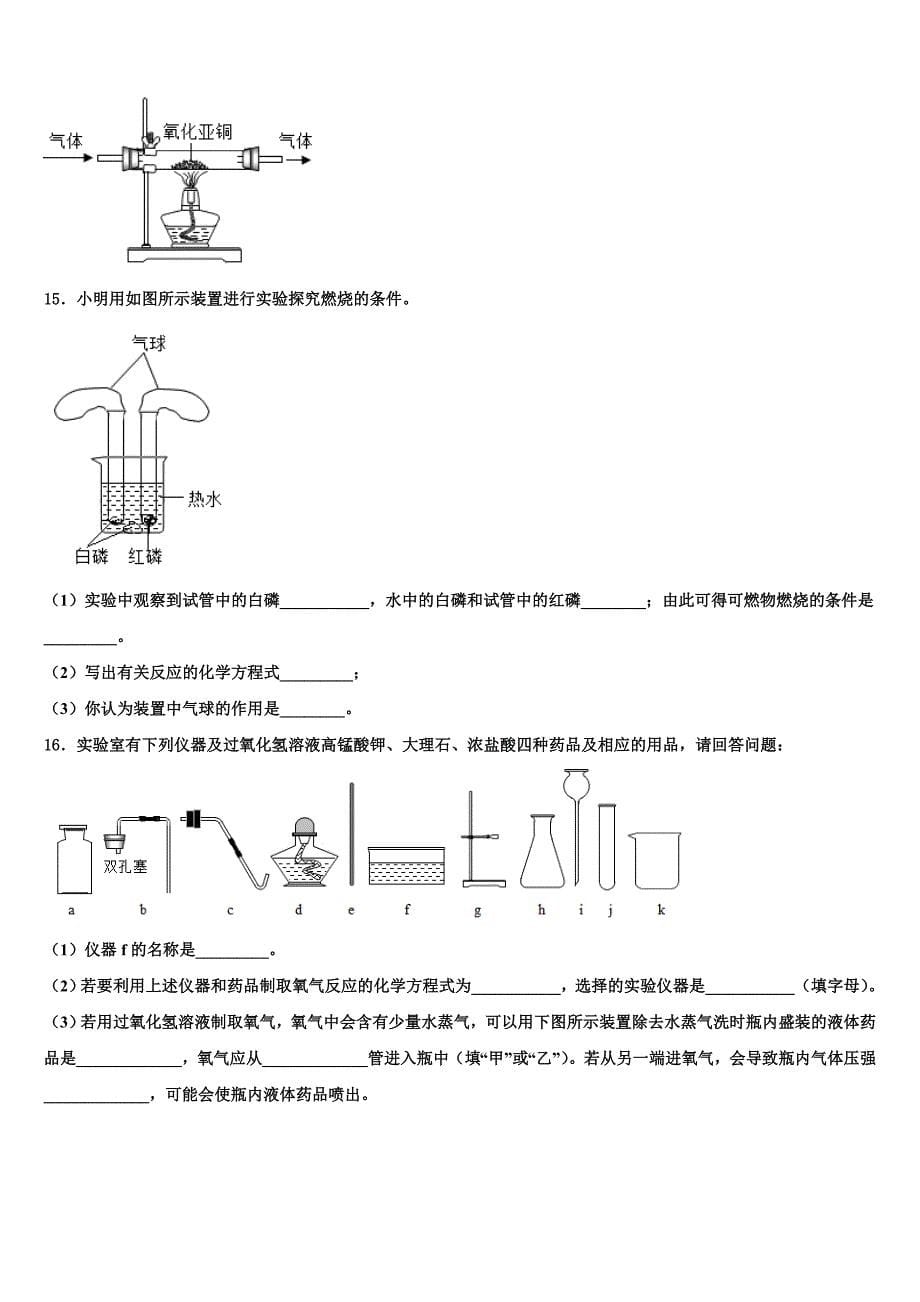 河南省三门峡市名校2022-2023学年九年级化学第一学期期末达标检测试题含解析.doc_第5页