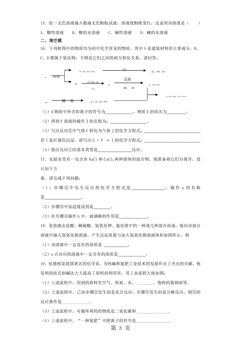 2023年沪教版初中化学九年级全册第章《应用广泛的酸碱盐》单元测试题解析版 2.docx_第3页