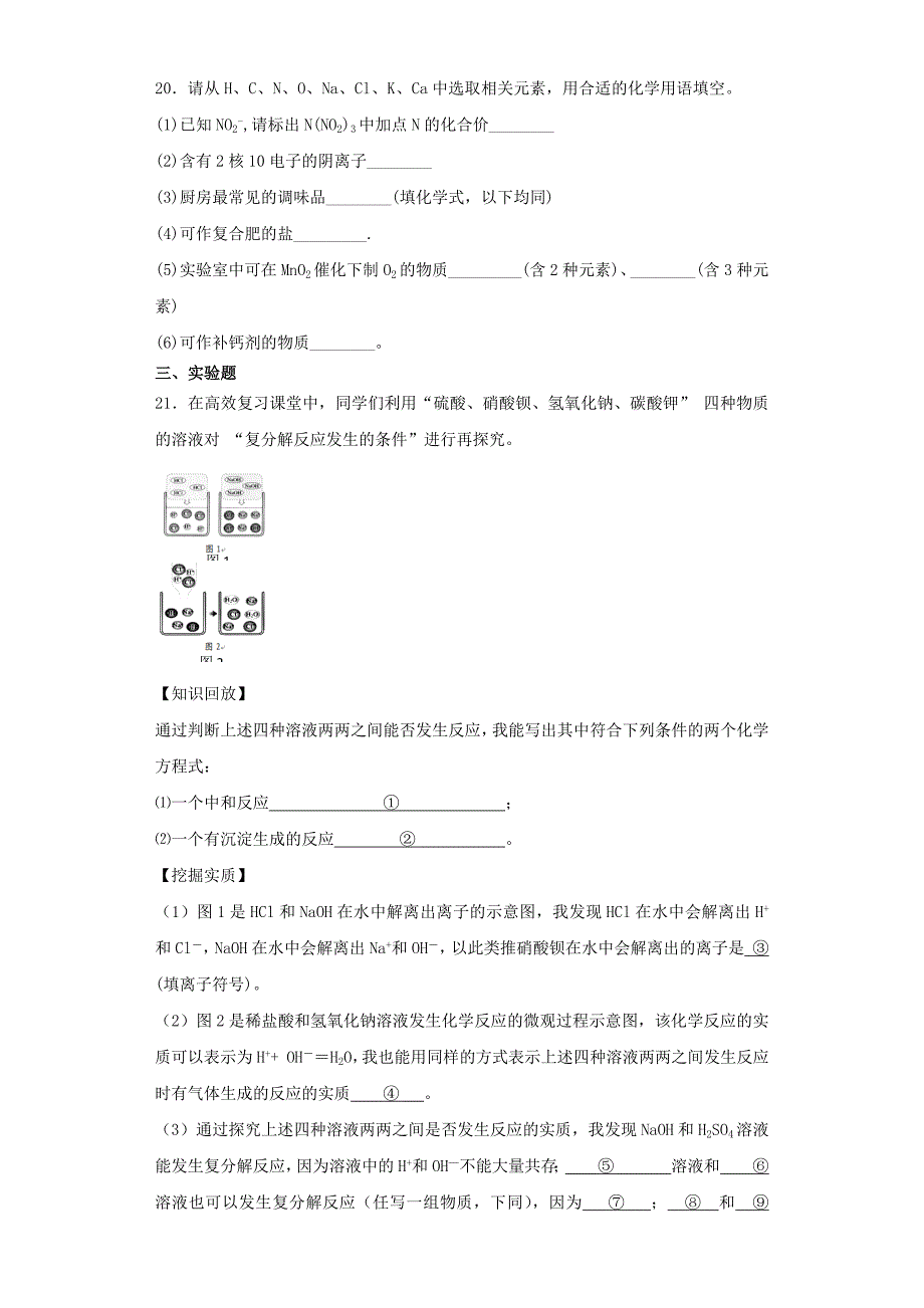 2023年沪教版初中化学九年级全册第章《应用广泛的酸碱盐》单元测试题解析版 2.docx_第4页